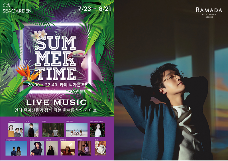 호텔라마다속초, 오감 만족 여행 즐길 수 있는 공연 ‘서머 타임’ 선보여