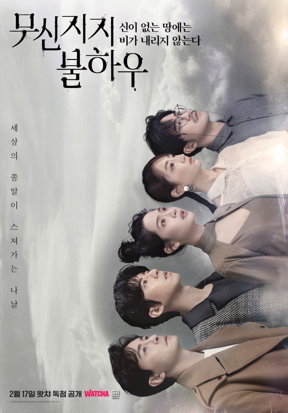 대드·일드부터 美장수 <프로젝트 런웨이> 시즌 18까지...왓챠 독점 신작 공개