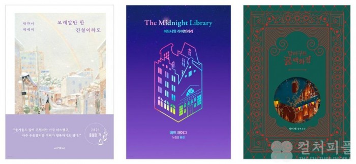 설날·졸업·밸런타인데이…특별한 선물 고민한다면 '베스트셀러 리커버 에디션'