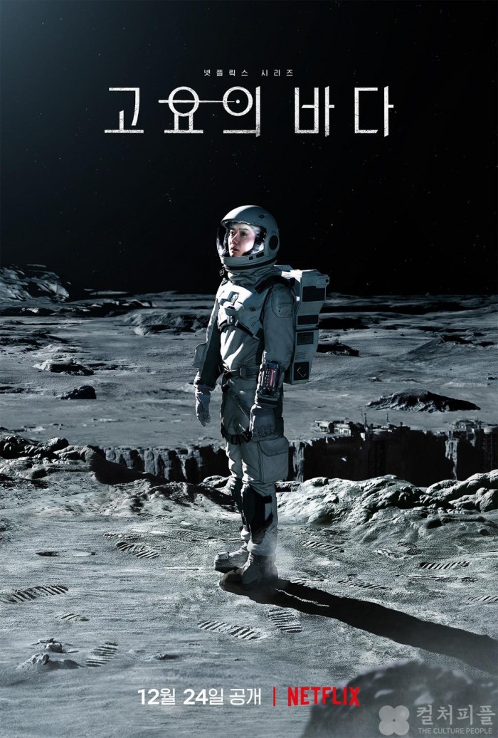 배두나,공유,이준...올 크리스마스 이브, 달로 향하다 '고요의 바다'