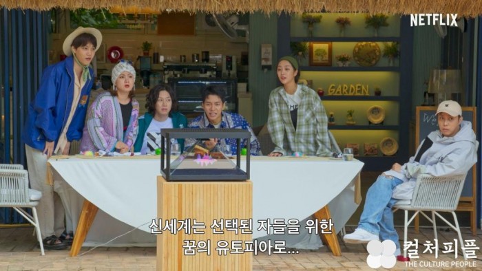 모든 로망이 실현된 ‘신세계’로 초대된 6명의 프로예능러와 예능 신예들...'신세계로부터'