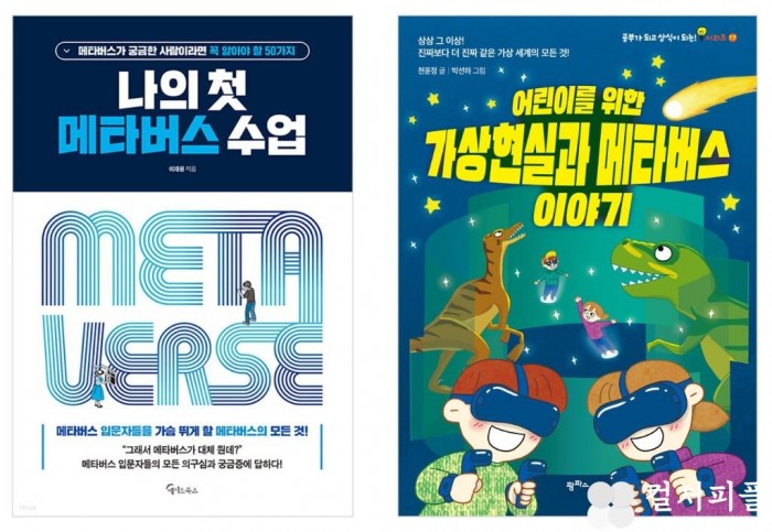 "Z세대 흐름에 올라타자" 메타버스 읽는 사람들…작년 대비 137% 판매 급증