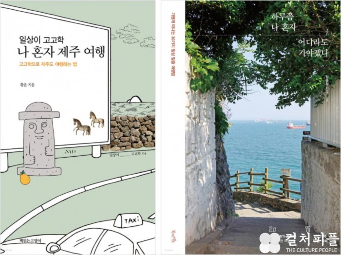 요즘 잘 팔리는 여행책은? 도서 빅데이터로 알아본 코시국 '가을 여행 트렌드'