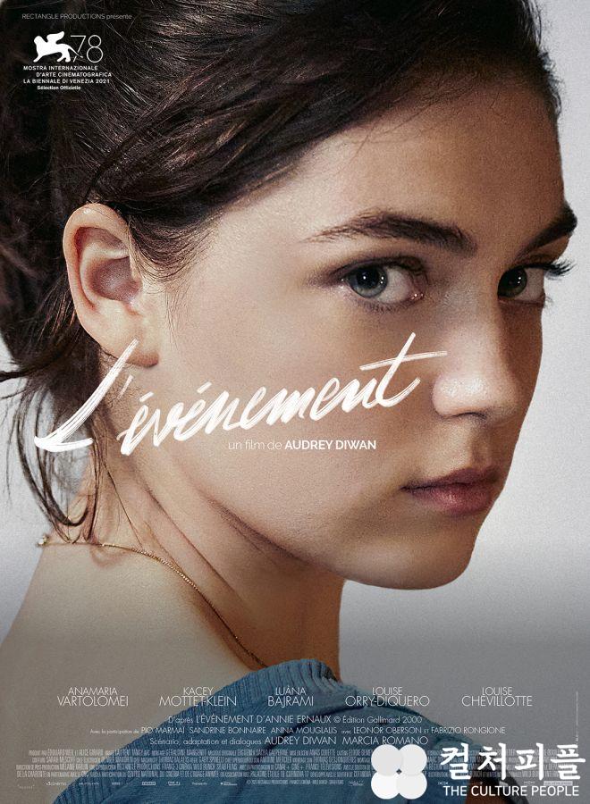 왓챠, 베니스영화제 황금사자상 수상 <레벤느망> 스트리밍 서비스