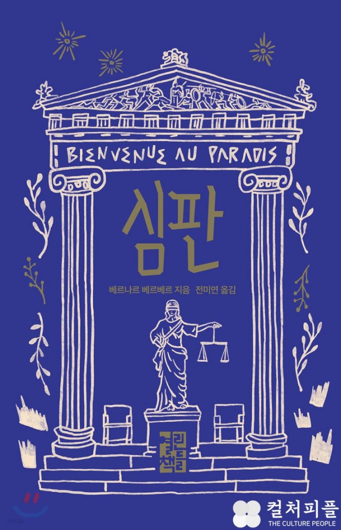 집콕 이어진 방학·휴가 시즌, 어떤 책 끝까지 읽었나? 완독률 최상위, '장르소설' 점령