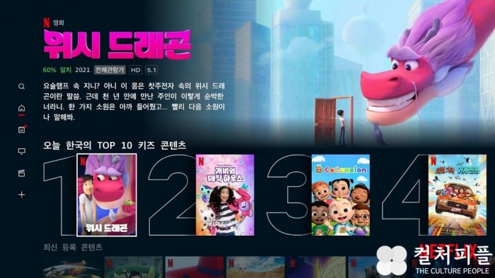 넷플릭스, 가족과 함께하는 '신규 키즈 기능' 2종 도입