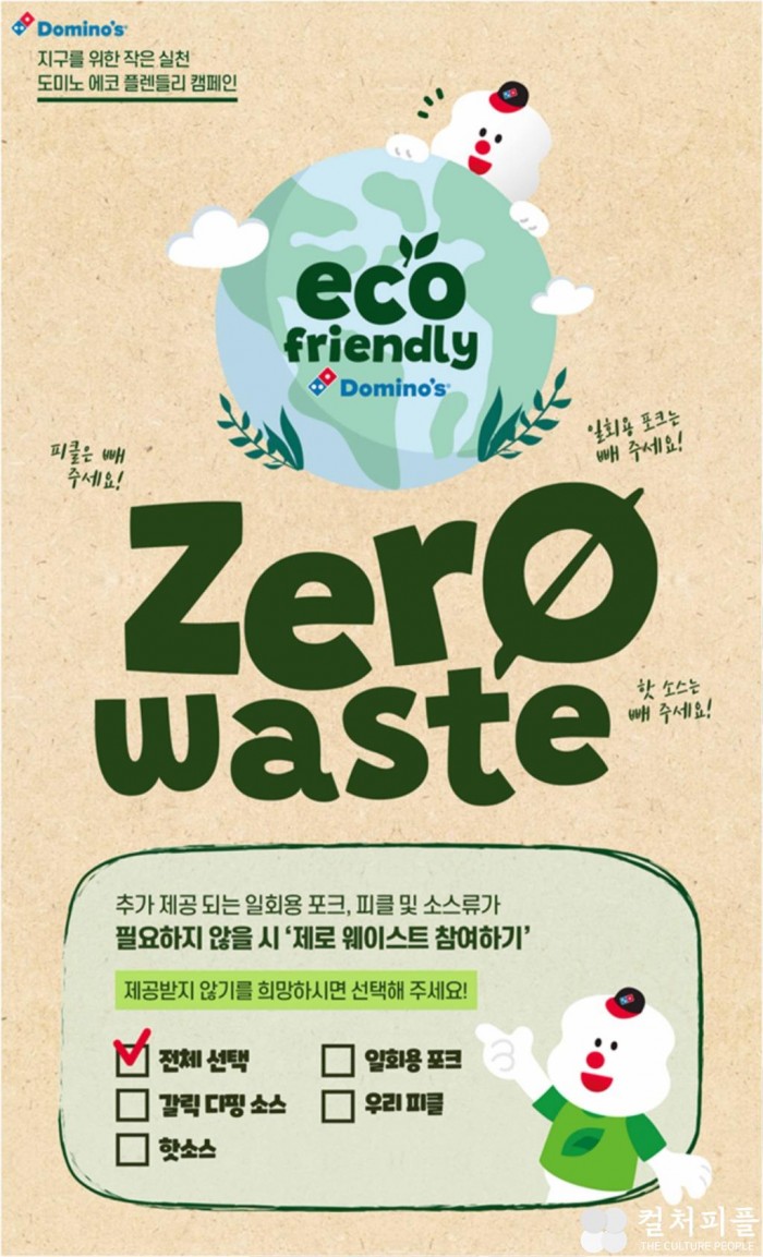 파바, 스벅, 도미노...식품업계, 환경보전으로 ESG경영에 '한 발 더'