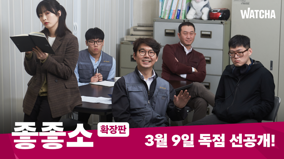 왓챠, <진짜선수분석> 등 인기 유튜브 콘텐츠 공개...콘텐츠 라인업 확장 계속