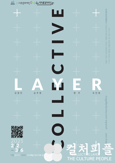 예술의전당 앞 지하보도서 탈바꿈한 '서리풀청년아트갤러리', 비대면 온라인전시 展 개최