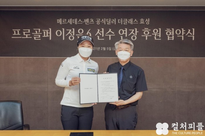 더클래스 효성, 프로골퍼 이정은6 선수와 후원 협약 연장