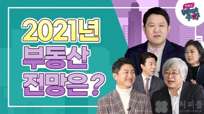 자이 TV, 2021년 부동산 시장 심층진단 선보여