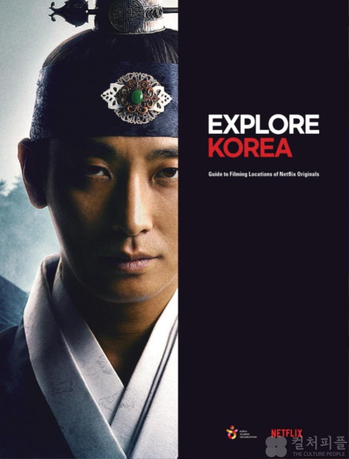 한국관광공사, 넷플릭스 콘텐츠로 한국의 아름다움 소개하는 ‘Explore Korea’캠페인