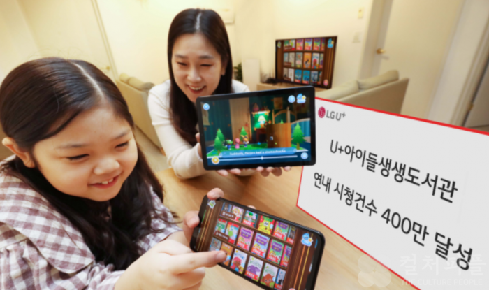 코로나 재확산에...'비대면' U+아이들생생도서관 연내 400만뷰 달성