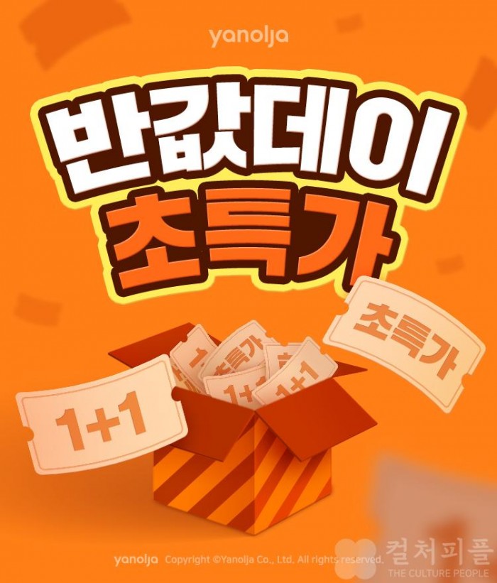 야놀자, ‘반값데이 초특가 기획전’...호텔∙펜션∙풀빌라 87%까지↓