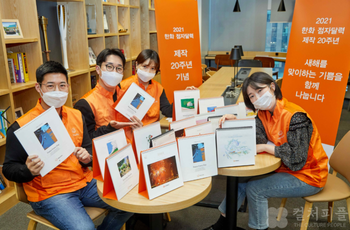 한화그룹, 2021년 점자달력 4만부 기증한다