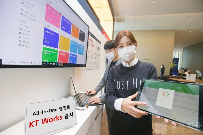 원격근무 시장 노리는 통신업계...KT, '올인원 업무 협업툴' 출시