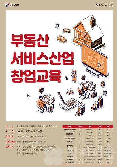 한국감정원, 부동산 서비스산업 무료 인강으로 청년 지원 '앞장'...