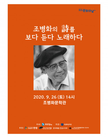 조병화문학관, ‘조병화의 시를 보다 듣다 노래하다’ 시 콘서트 개최