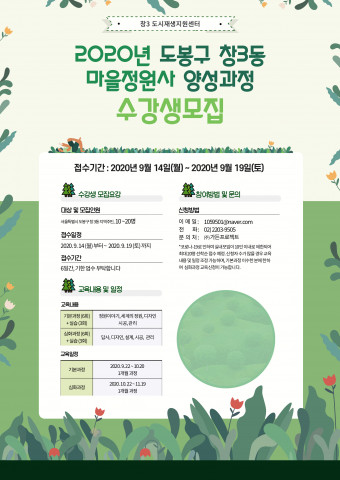 가든프로젝트, ‘마을정원사 양성과정 프로그램’ 실시