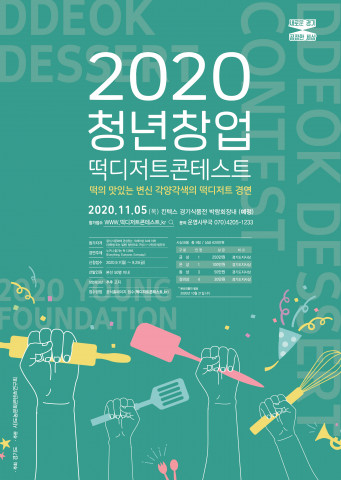 청년창업 떡 디저트 콘테스트, 참가자 모집