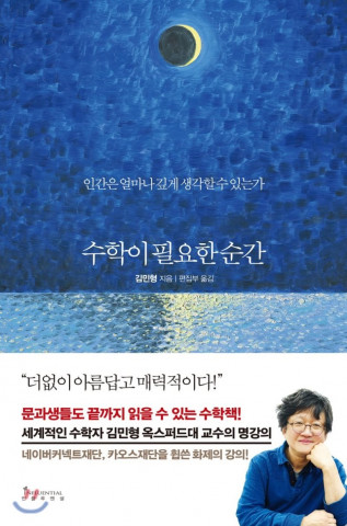 예스24, 수학적 사고의 중요성 대두로 수학 분야 도서 판매량 최근 5년 중 최고