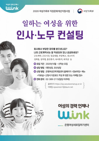 은평여성새로일하기센터, 인사·노무 컨설팅 운영