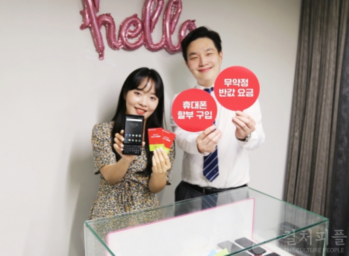 LG헬로비전, 반값요금 결합한 ‘무약정 휴대폰 할부’ 출시