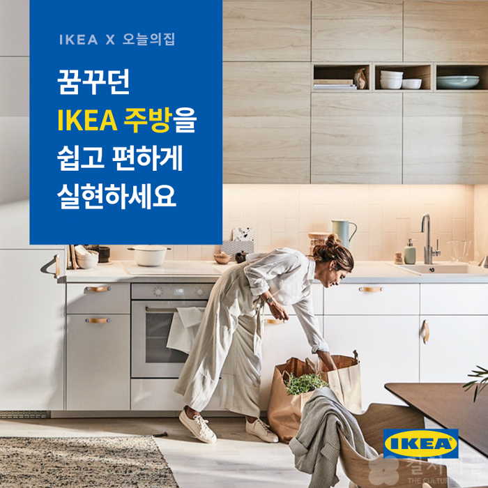 인테리어 플랫폼 '오늘의집', 이케아 코리아와 주방 시공 협업