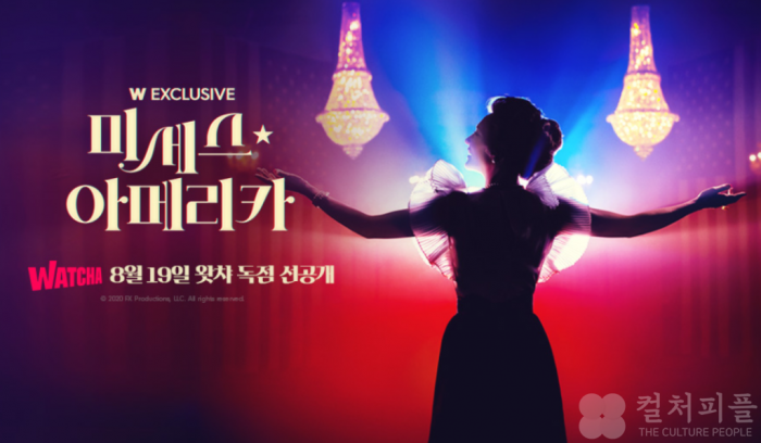 <미세스 아메리카> 관전 포인트 3가지...#캐스팅 #연출력 #시대고증