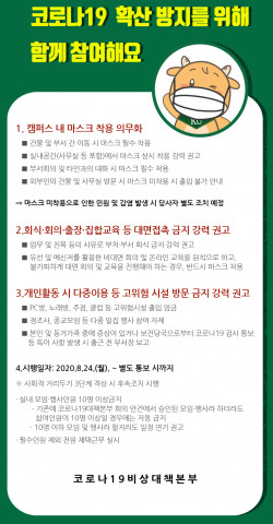 건국대, 2학기 개강 후 2주간 전면 온라인 수업