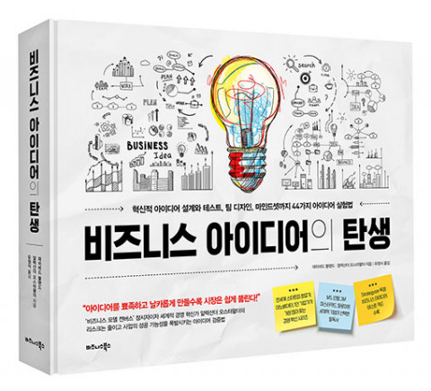 비즈니스북스, ‘비즈니스 아이디어의 탄생’ 출간