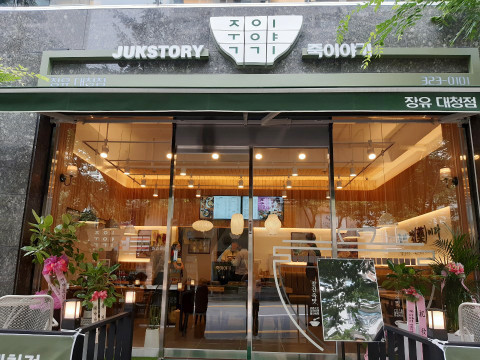 죽이야기, 브랜드 리뉴얼 가맹점에 자금 지원으로 ‘상생 경영’ 실천