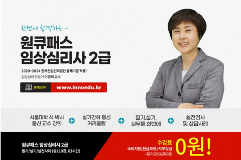 다락원, ‘원큐패스 임상심리사 2급’ 강의 0원에 무료 제공