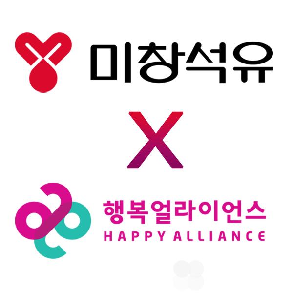미창석유공업-행복얼라이언스, 복지사각지대 아동 위한 업무협약 체결