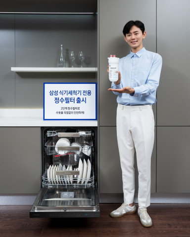 삼성전자, 식기세척기 전용 정수필터 출시