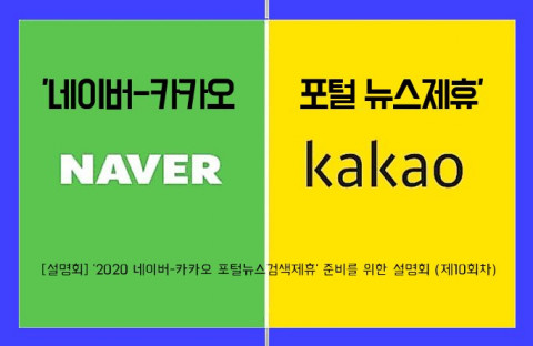 에스비티엠, 네이버-카카오 포털뉴스제휴 준비 설명회 개최