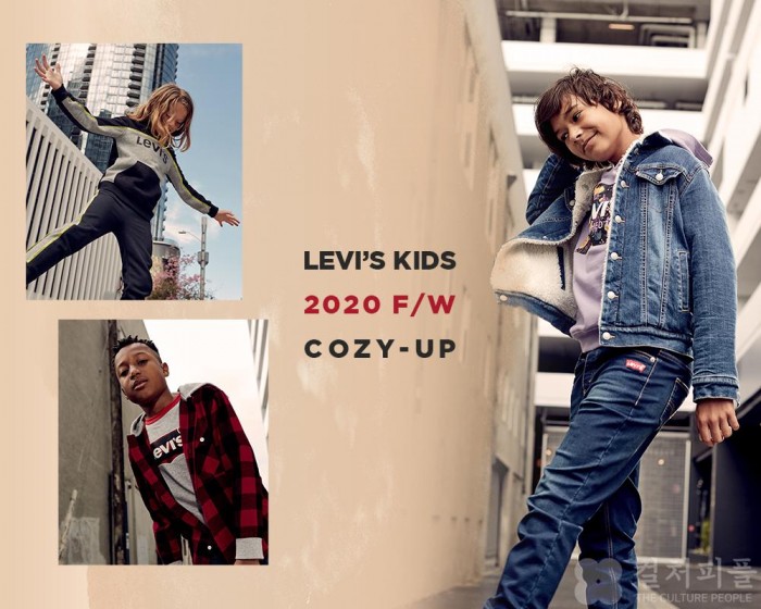 리바이스키즈, 편안하고 포근한 매력 담은 ‘COZY UP’ 콘셉트 선보여