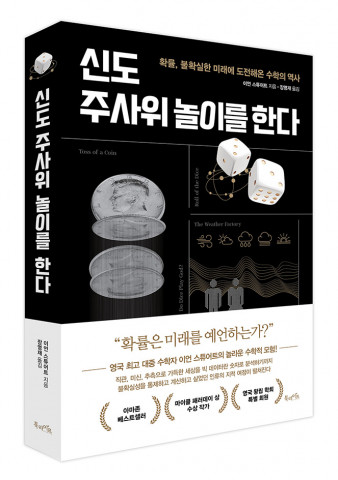 북라이프, ‘신도 주사위 놀이를 한다’ 출간