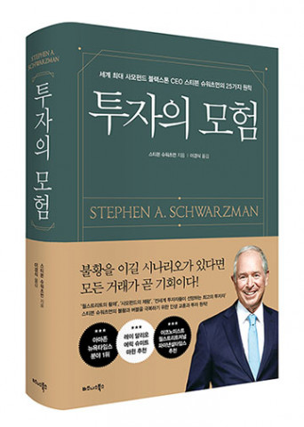 비즈니스북스, ‘투자의 모험’ 출간