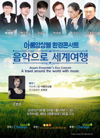 아트록 밴드 ‘아룸앙상블 Aruum Ensemble’ 환경사랑 콘서트 개최