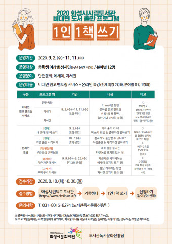 화성시립도서관, ‘1인 1책 쓰기’ 운영 및 참가자 모집