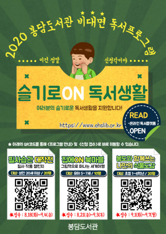 화성시립도서관, 비대면 독서프로그램 ‘슬기로ON 독서생활’ 운영