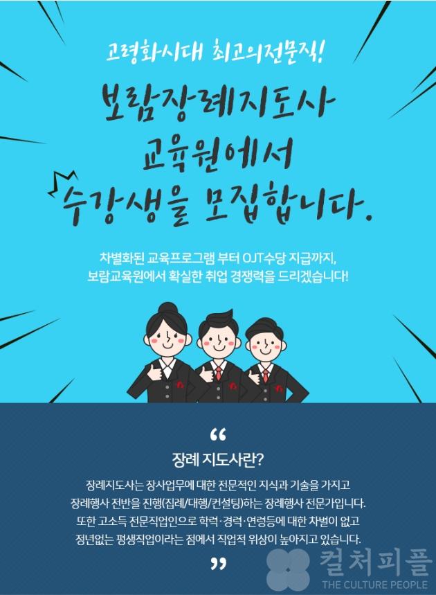 보람상조, 장례행사 전문가 양성 위한 교육과정 오픈