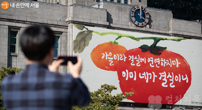 글 좀 쓰는 당신, '가을맞이' 서울꿈새김판 문안에 도전하세요