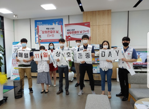 혈액관리본부, 농협은행 원주혁신도시지점 ‘상호존중의 날’ 운영