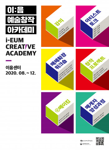 한국장애인문화예술원, 8월 23일부터 장애인 예술가의 역량 강화와 문화예술매개자 양성 위한