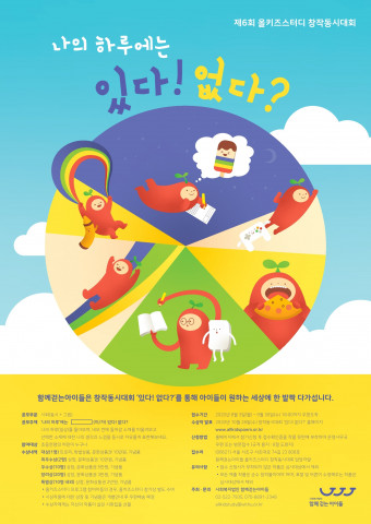 “아동이 말하는 나의 하루는?” 제6회 올키즈스터디 창작동시대회 개최