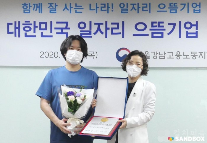 여성 근로자 51%...샌드박스, 2년 연속 ‘대한민국 일자리 으뜸기업’ 선정 쾌거