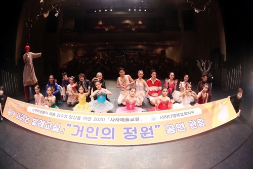 부산 사하구, 발레컬 '거인의 정원' 관람