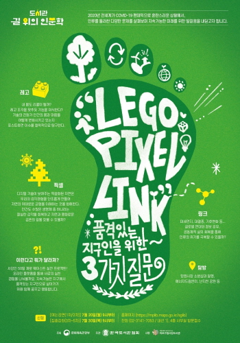 마포구, 지구인을 위한 질문들 '길 위의 인문학' 오픈